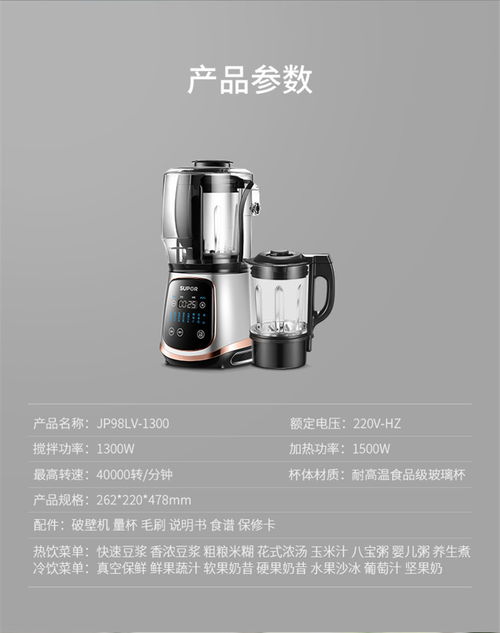 蘇泊爾靜音破壁機 家庭廚房的萬能用具，靜享健康生活
