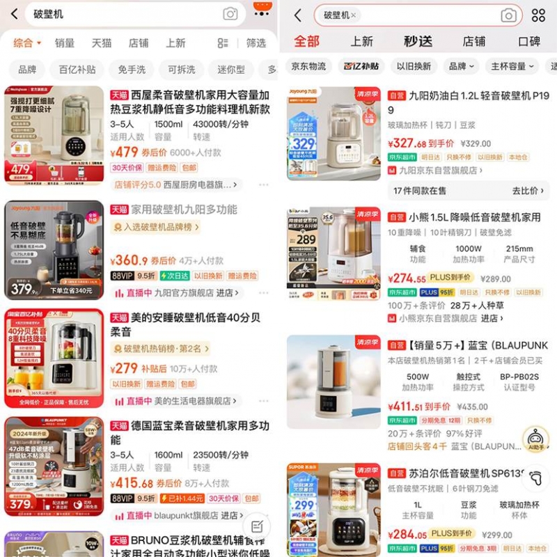 小家電的“高端化”走到頭了？以家用破壁機為例的冷思考